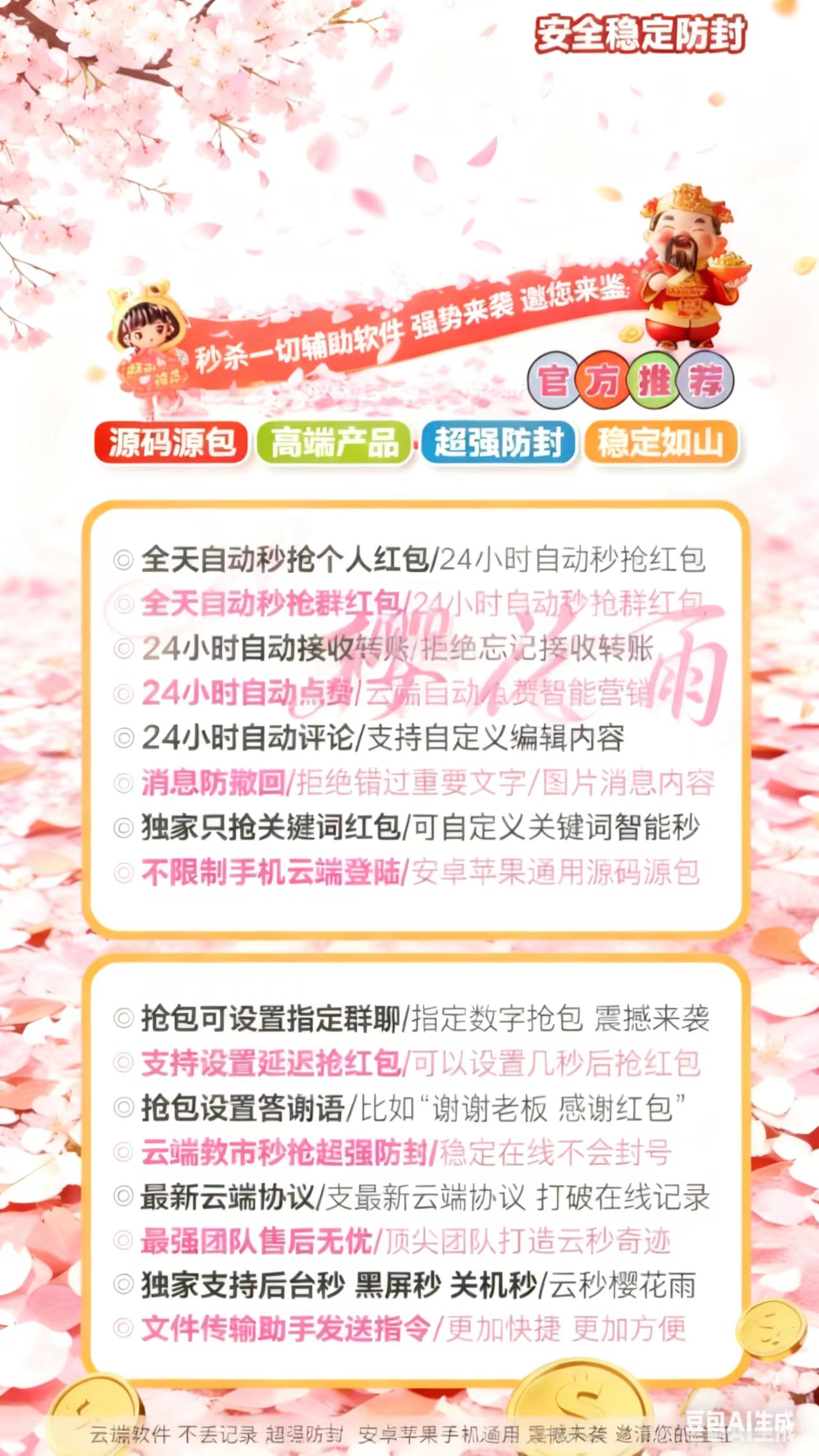 云端櫻花雨官網-卡密購買以及登錄-iPad直接登錄-月卡季卡年卡授權